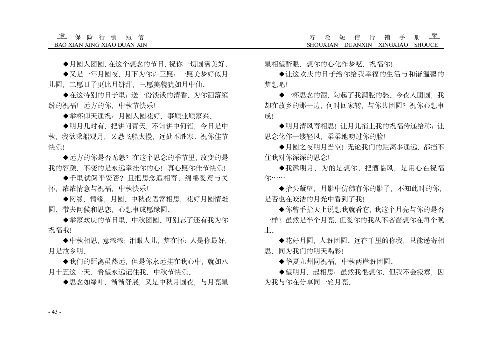 保险短信行销第43页