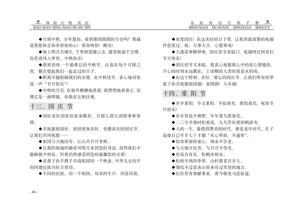 保险短信行销第44页