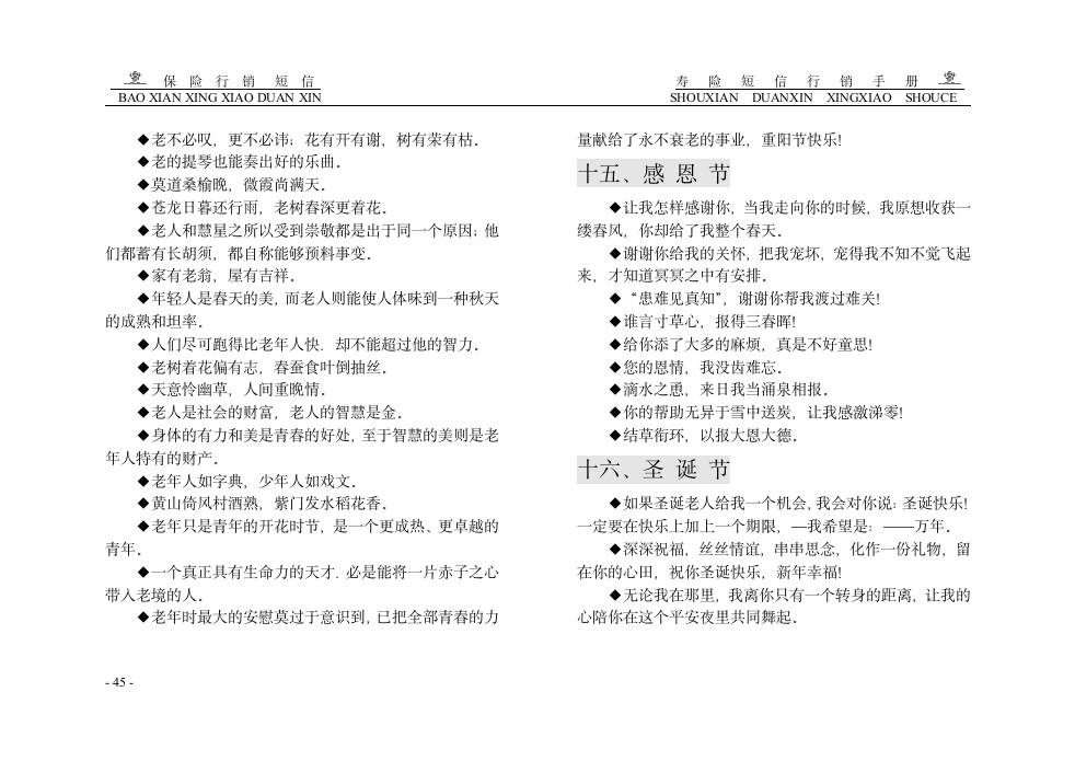 保险短信行销第45页