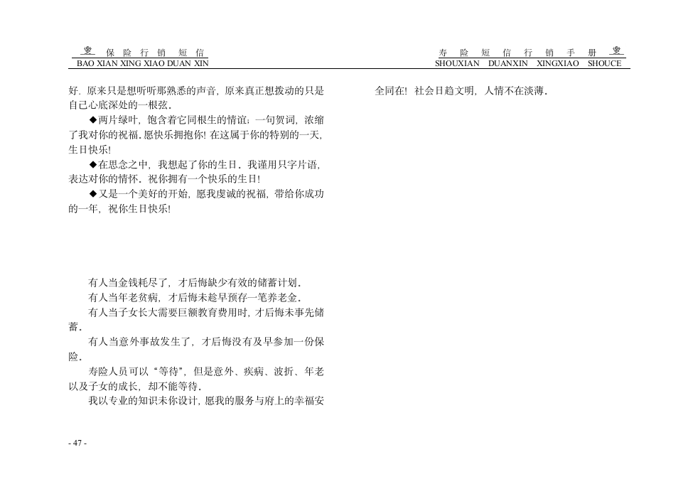 保险短信行销第47页