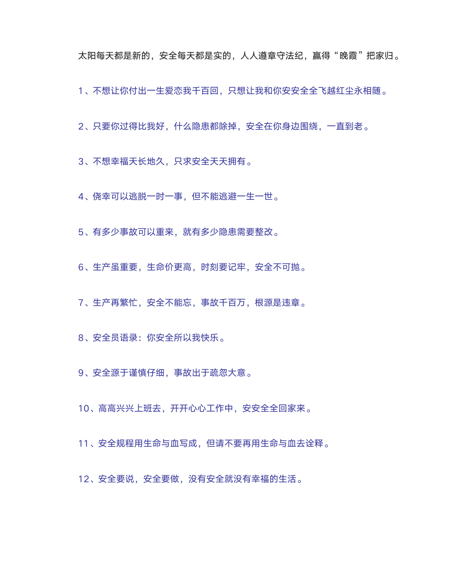 安全短信大全第4页