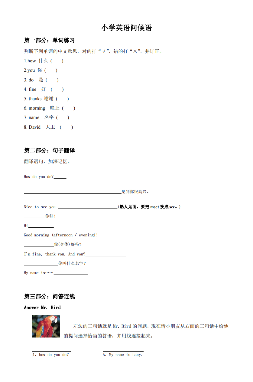 小学英语问候语第1页