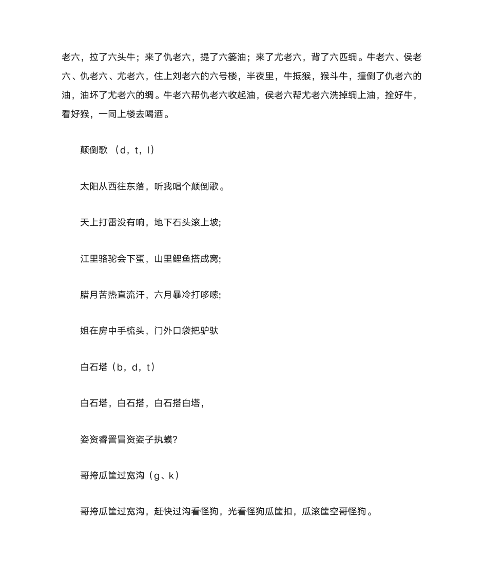 绕口令：普通话练习第3页