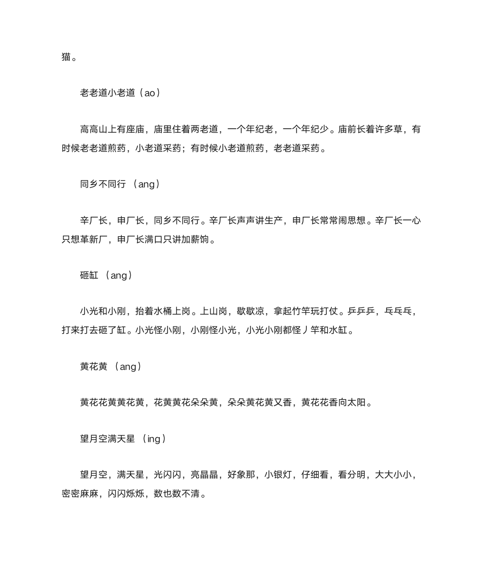 绕口令：普通话练习第6页