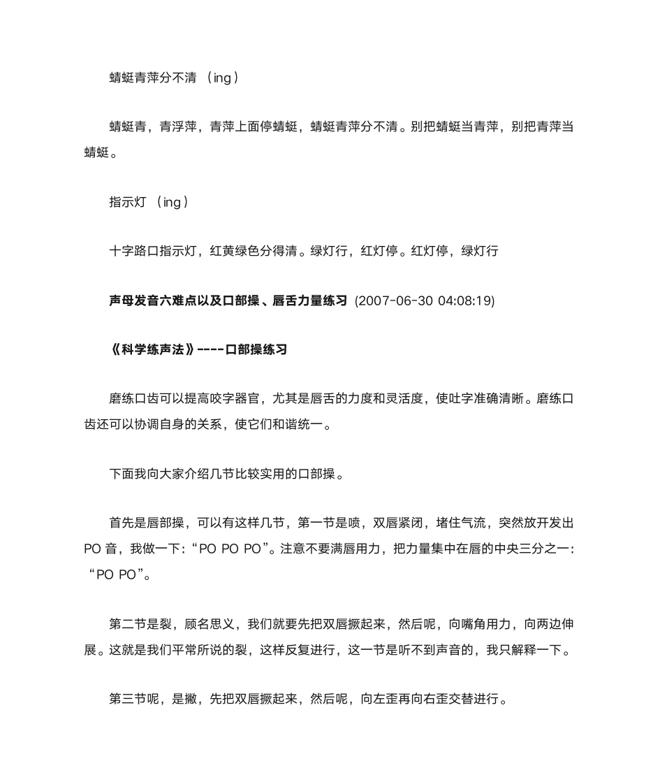 绕口令：普通话练习第7页