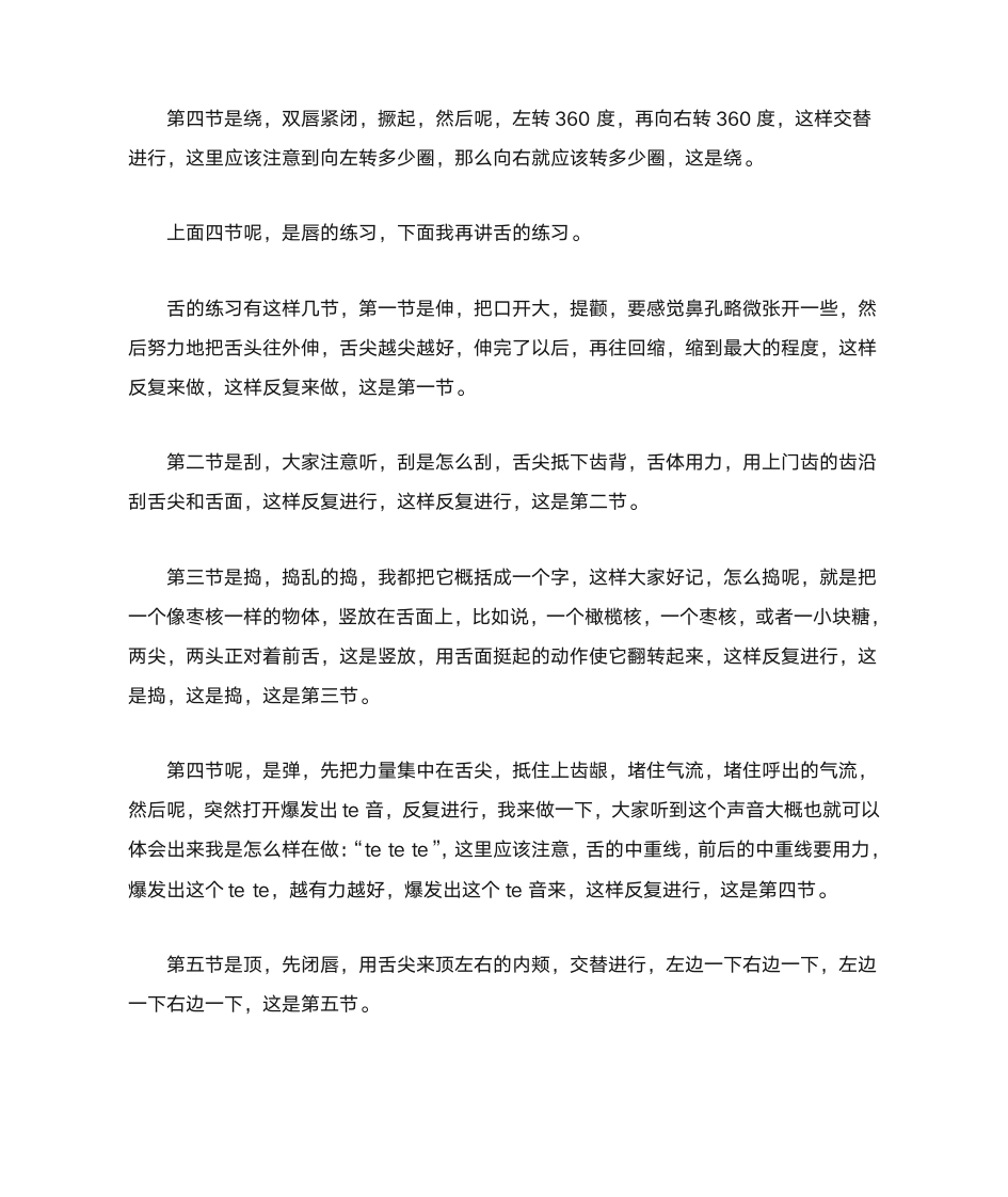 绕口令：普通话练习第8页