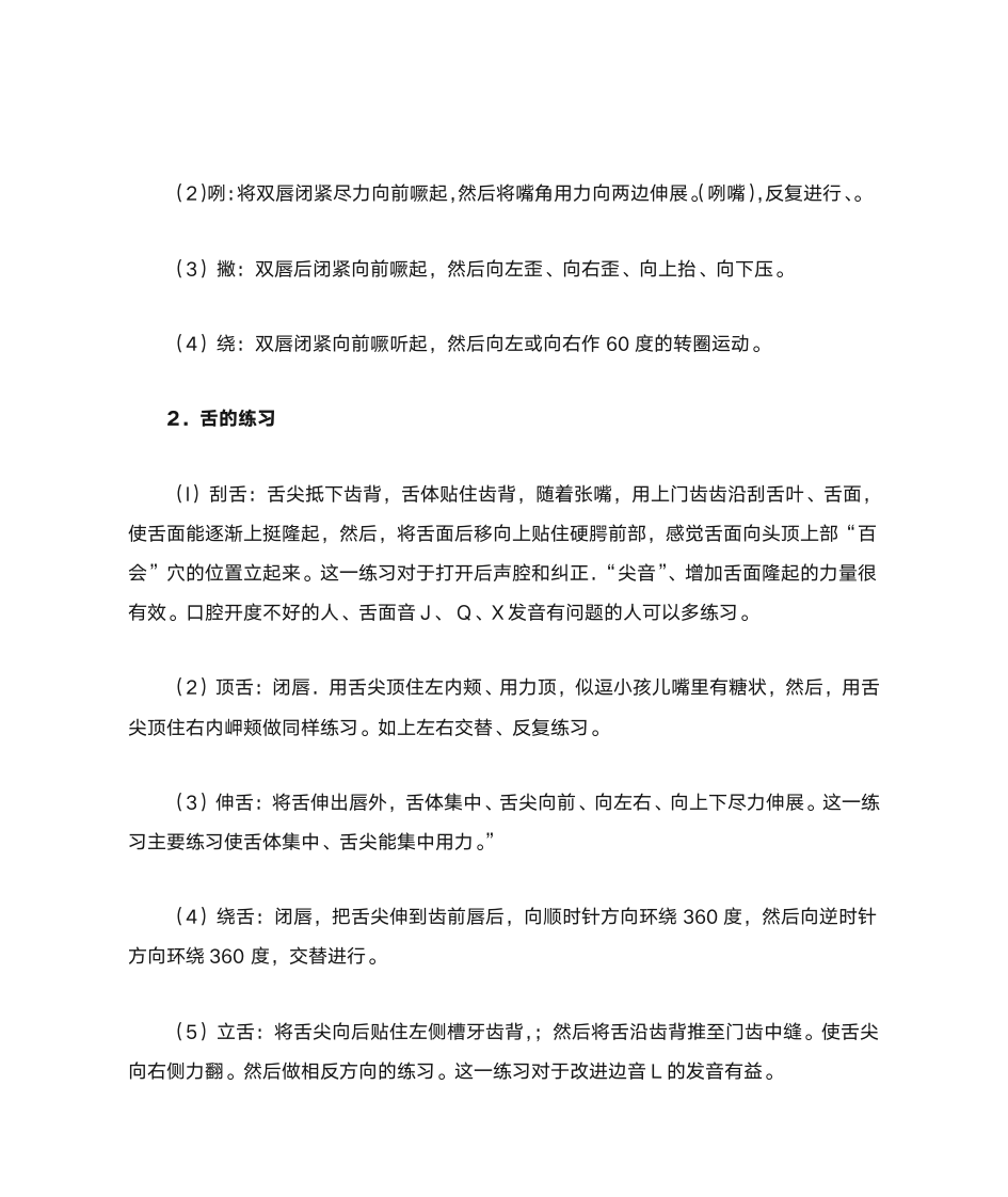 绕口令：普通话练习第10页