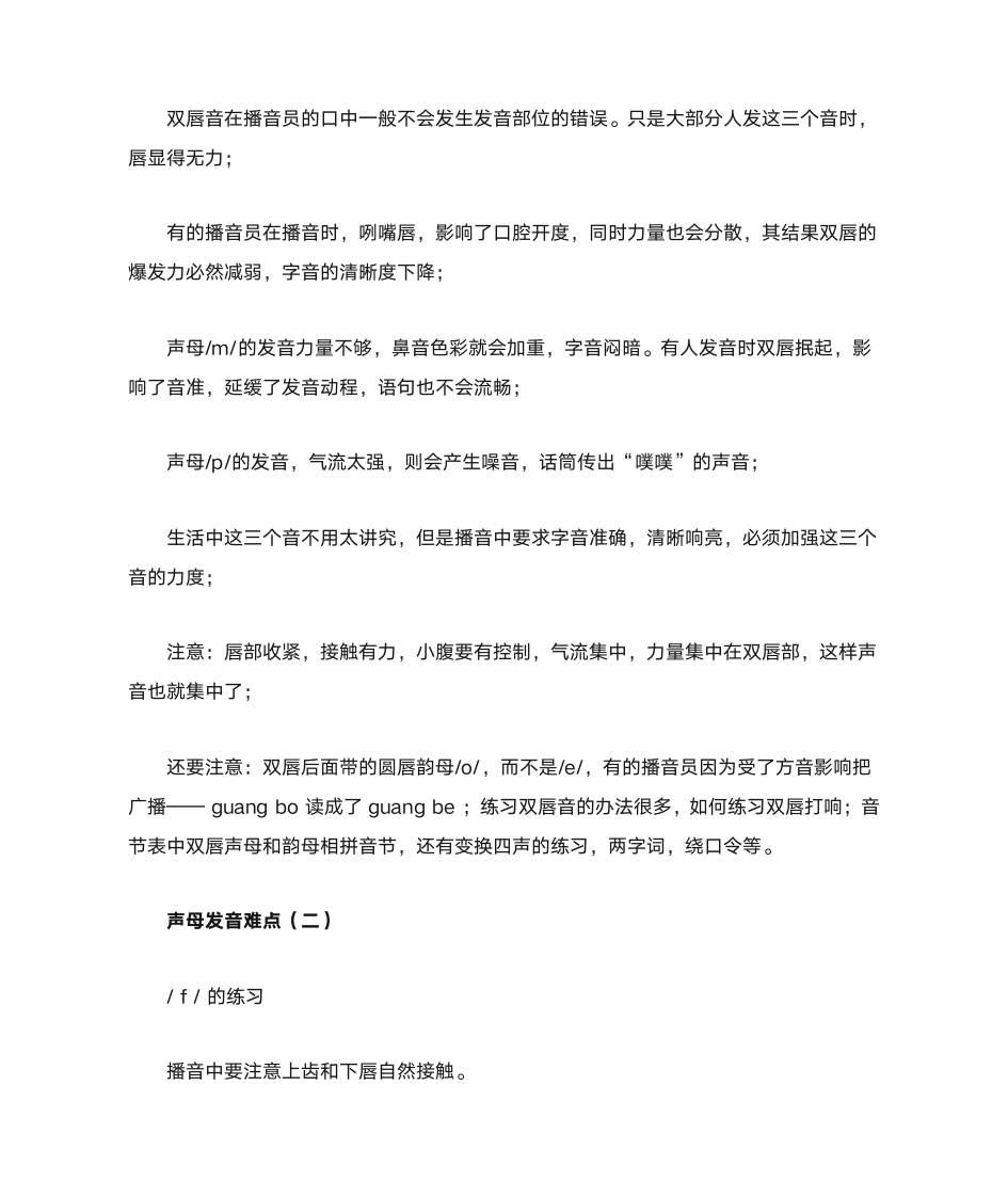 绕口令：普通话练习第12页