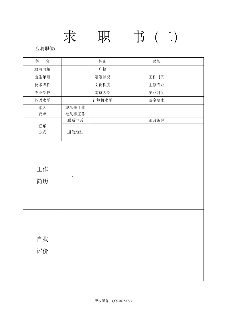 个人简历模板第2页