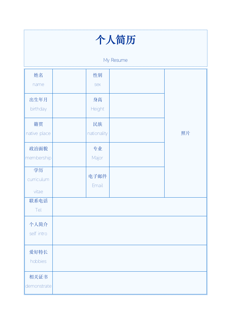 个人简历模板