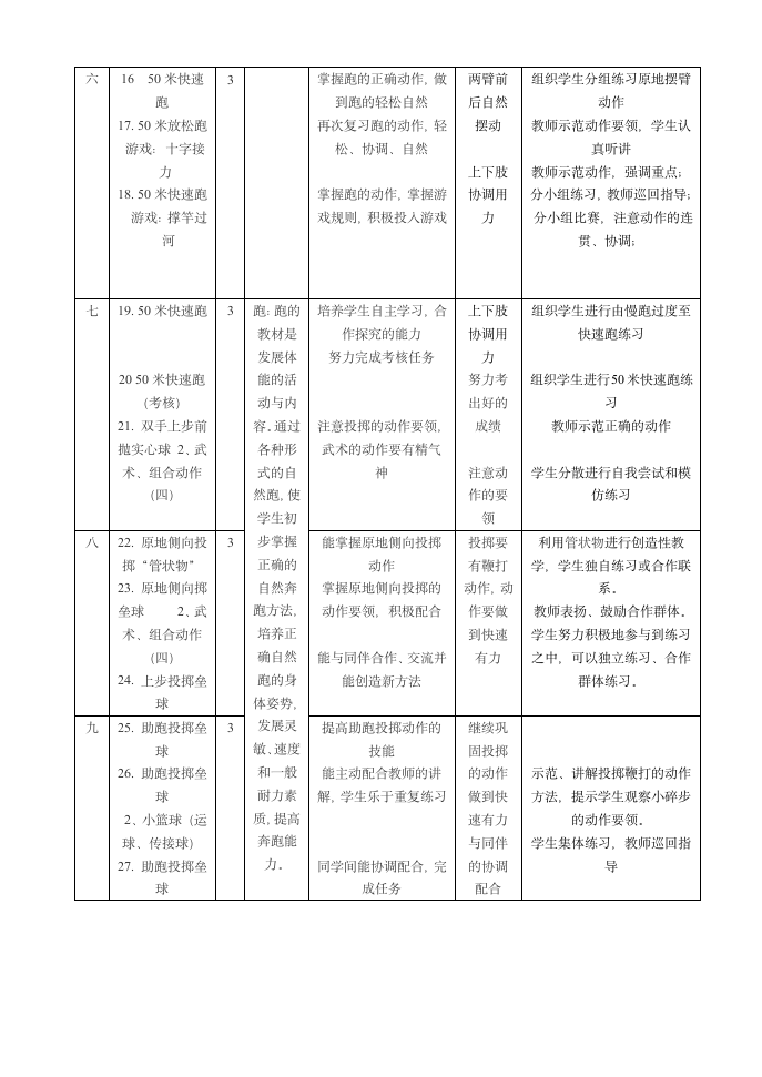 班主任工作计划第16页