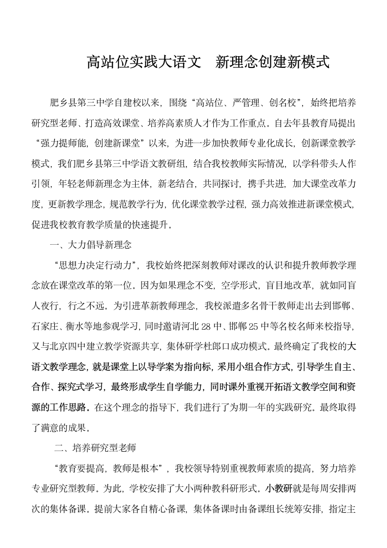 教师论坛发言稿)第1页