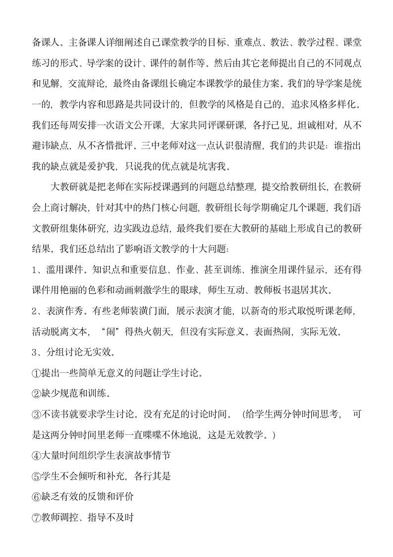 教师论坛发言稿)第2页