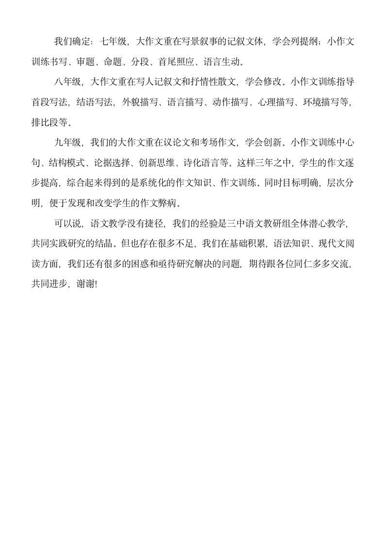 教师论坛发言稿)第5页