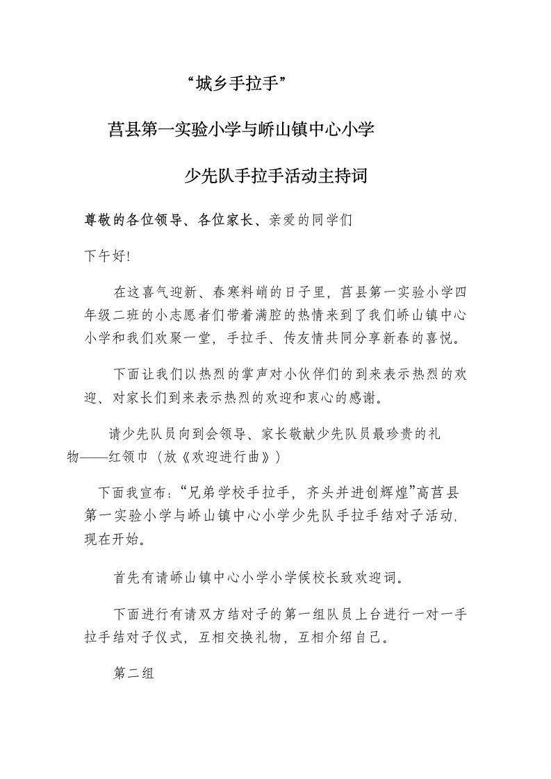 手拉手主持词及发言稿第3页