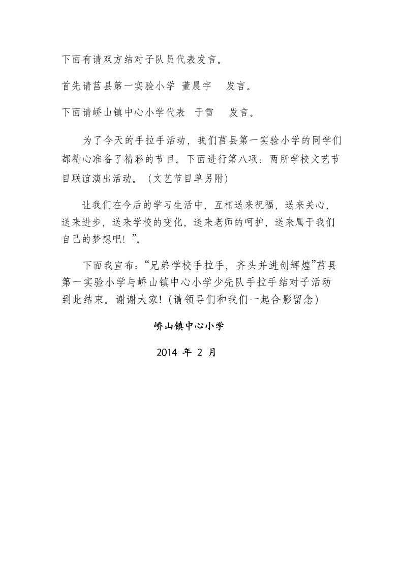 手拉手主持词及发言稿第4页