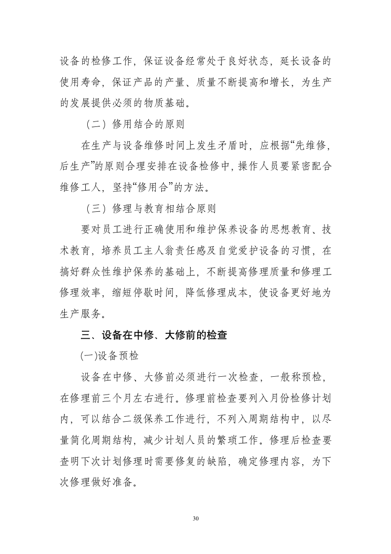 能源管理制度第30页