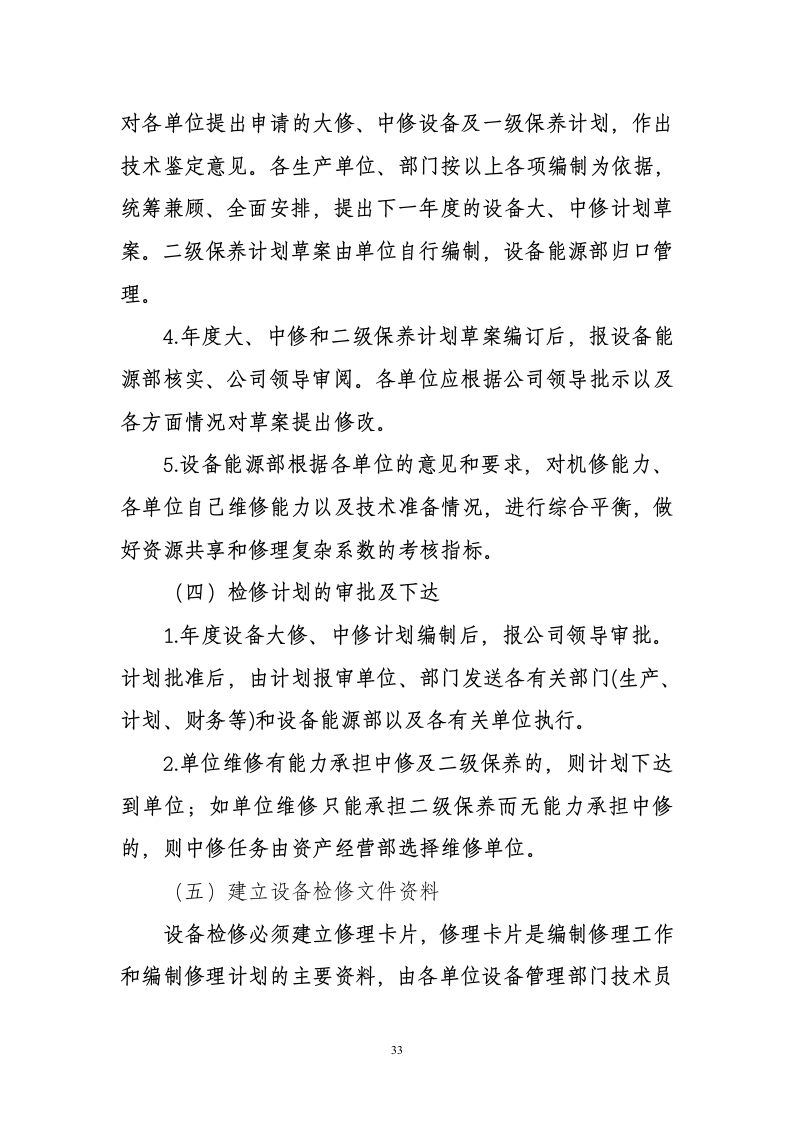 能源管理制度第33页