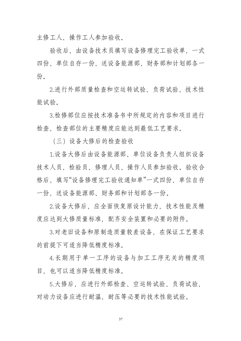 能源管理制度第37页