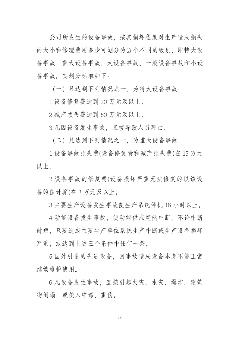 能源管理制度第39页