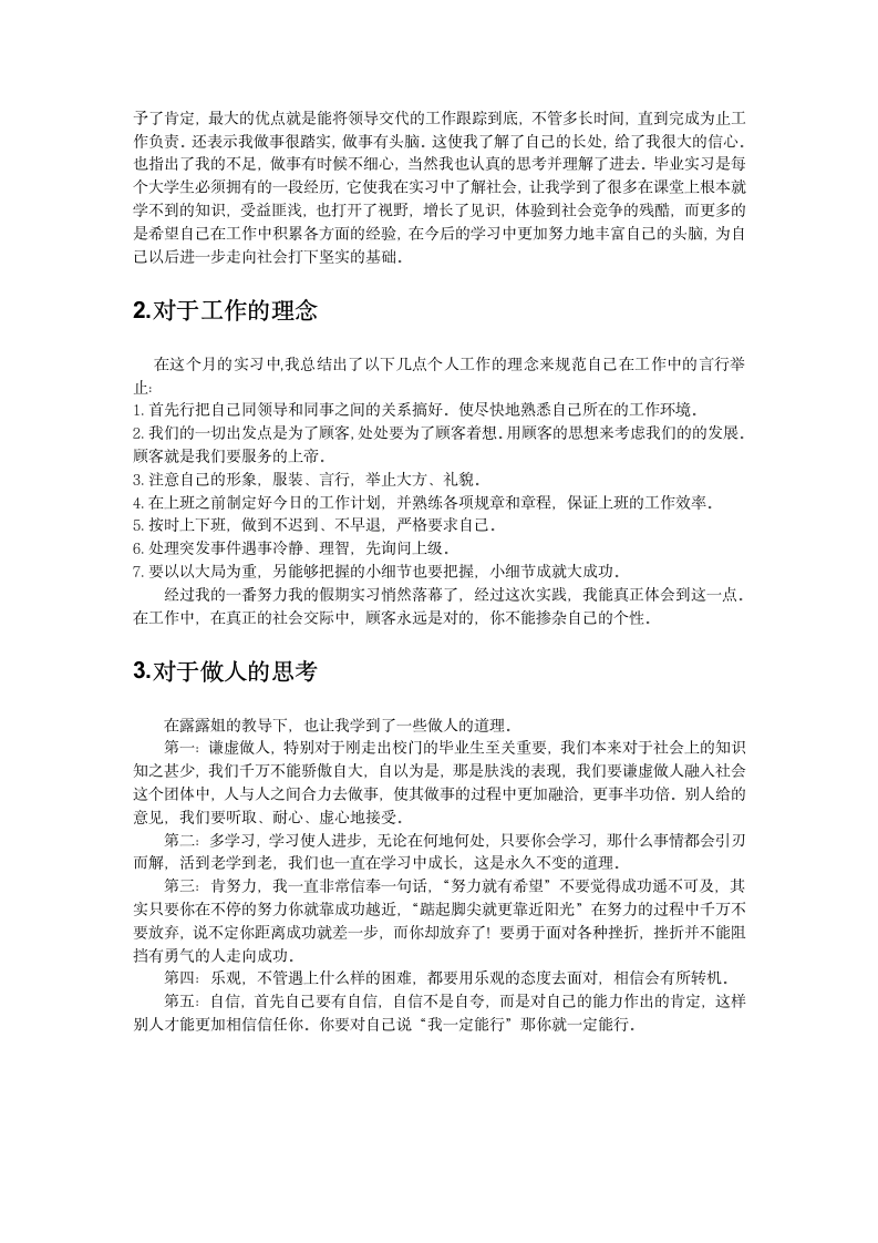 实习报告第2页