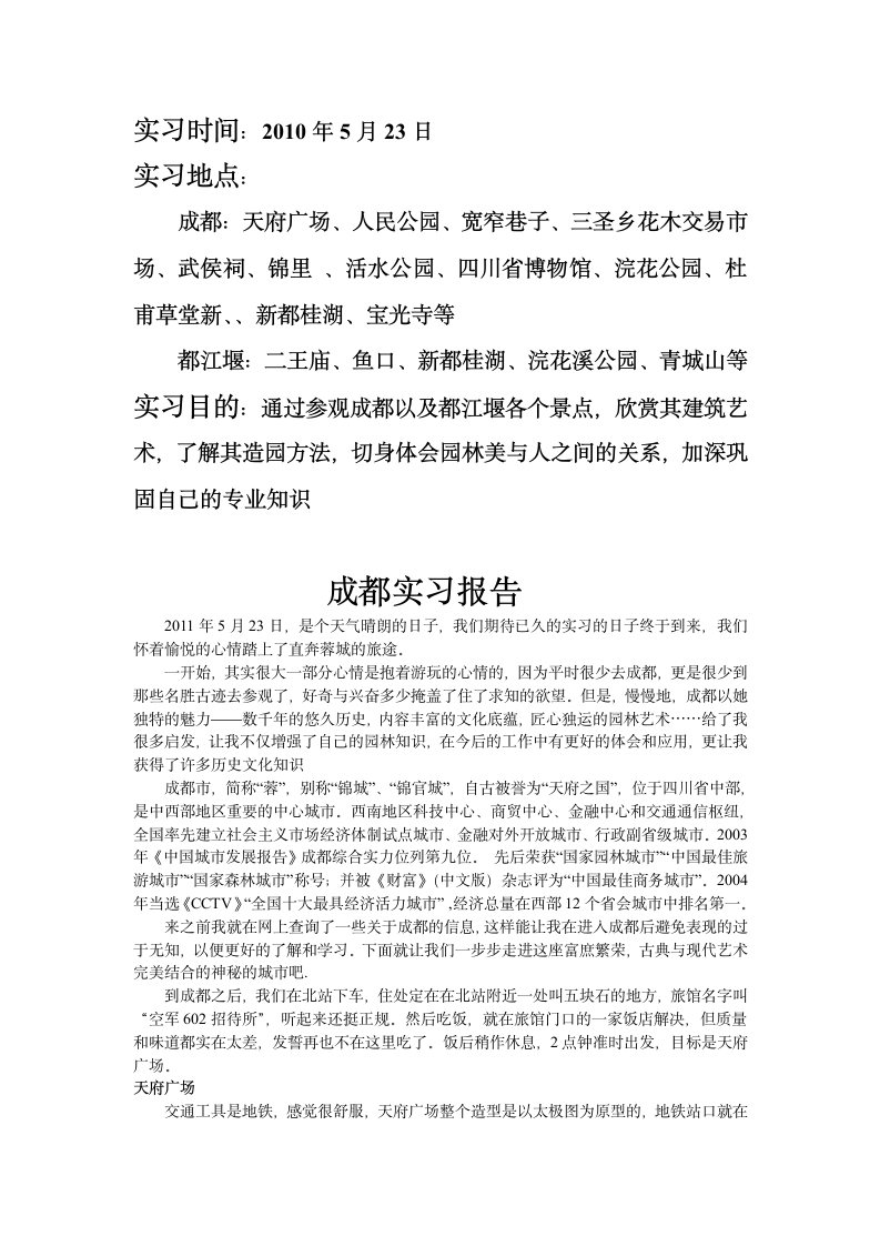 成都实习报告第2页