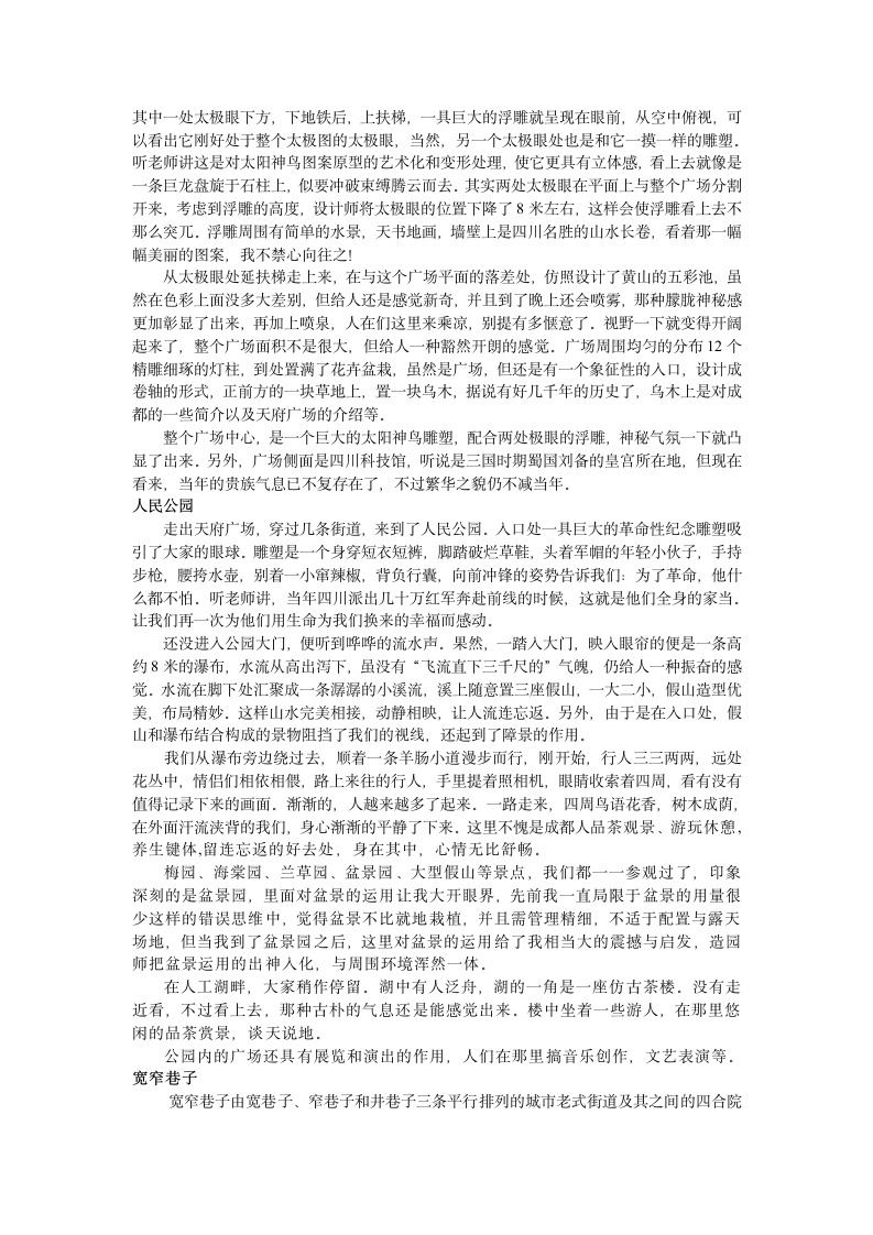 成都实习报告第3页