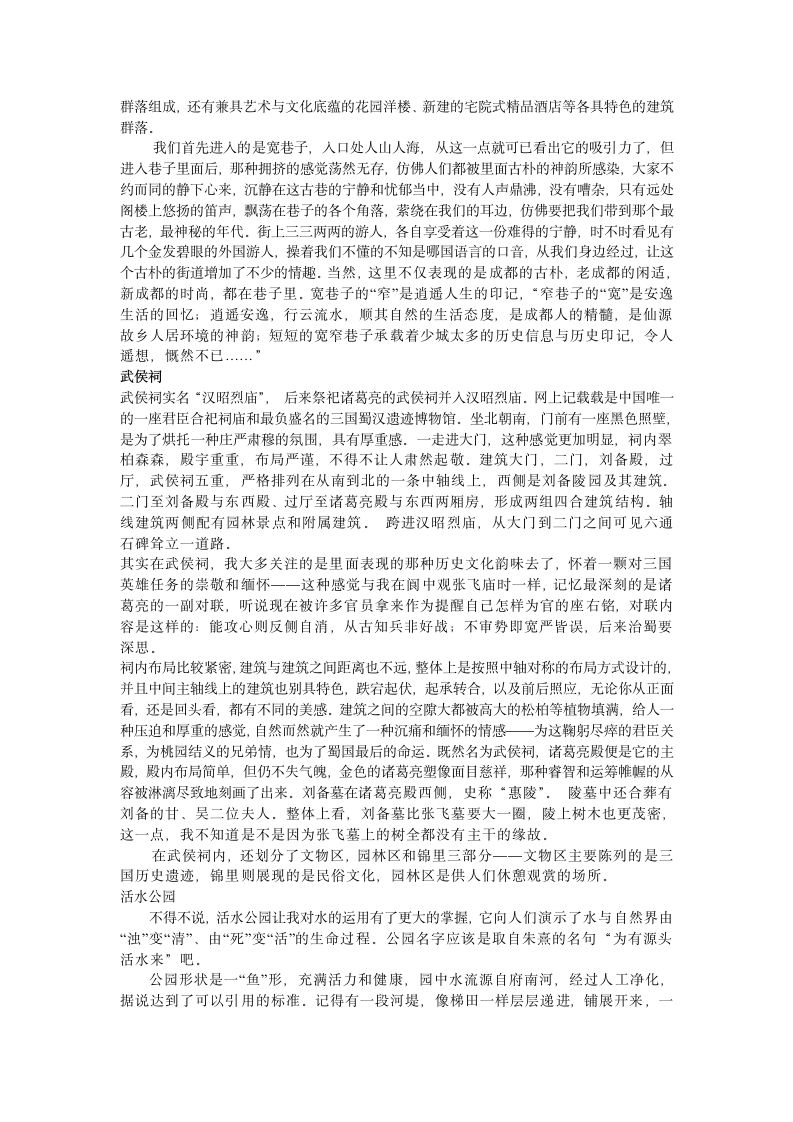 成都实习报告第4页