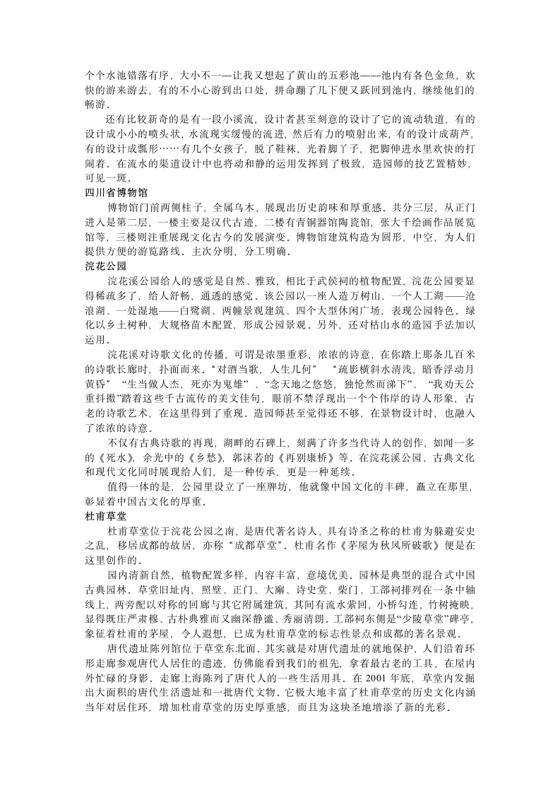 成都实习报告第5页