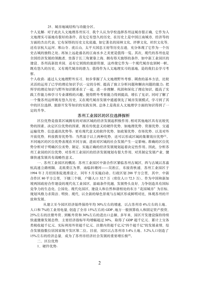 苏州实习报告第2页