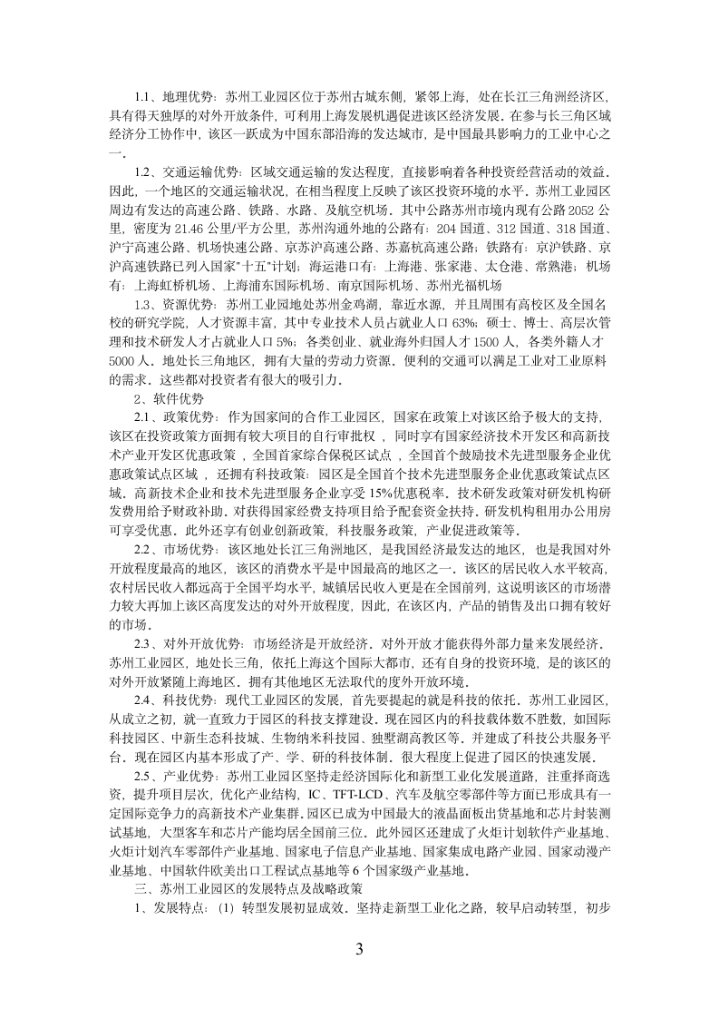 苏州实习报告第3页