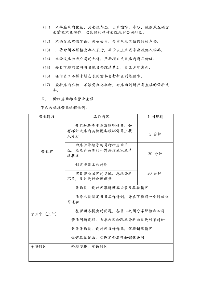 规章制度第2页