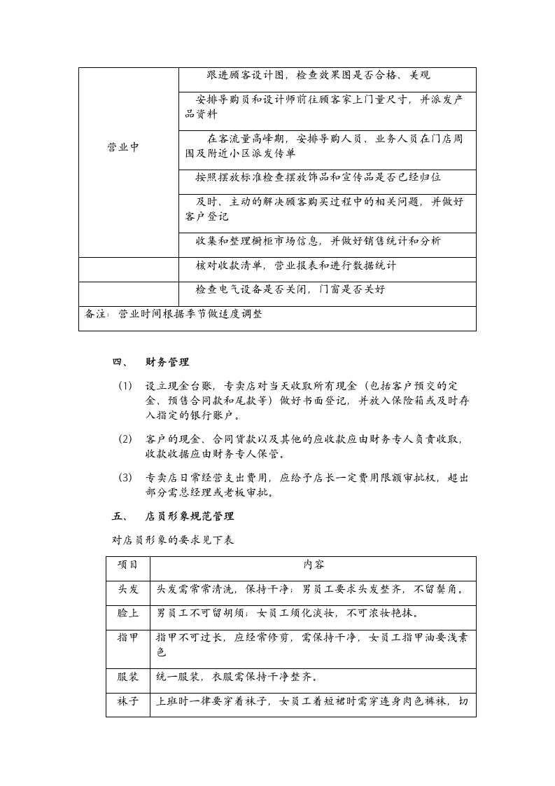 规章制度第3页