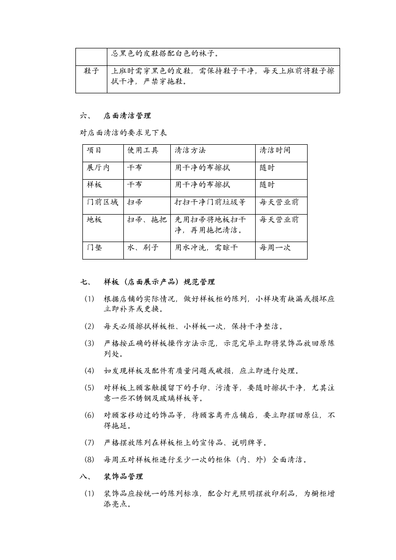 规章制度第4页