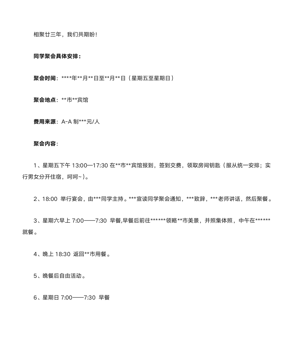 同学聚会邀请函第2页