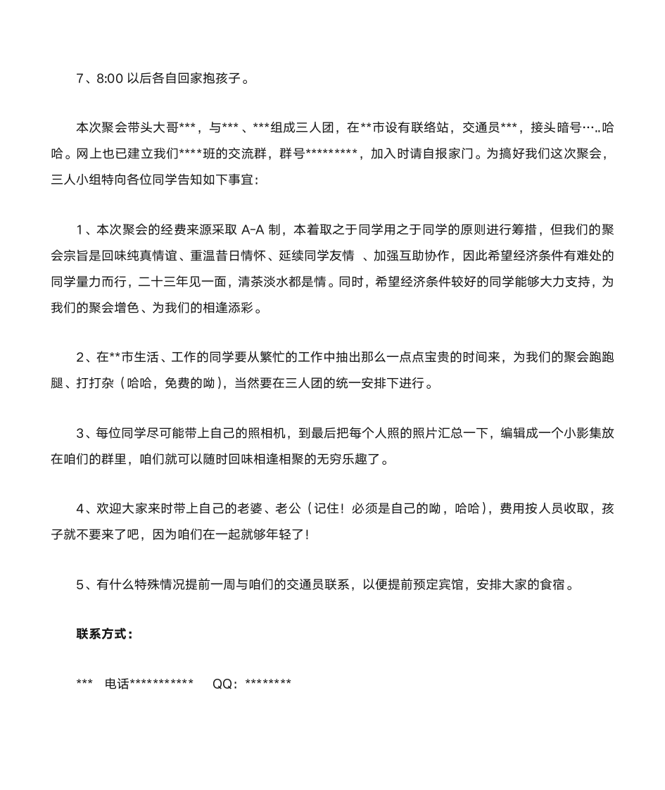 同学聚会邀请函第3页