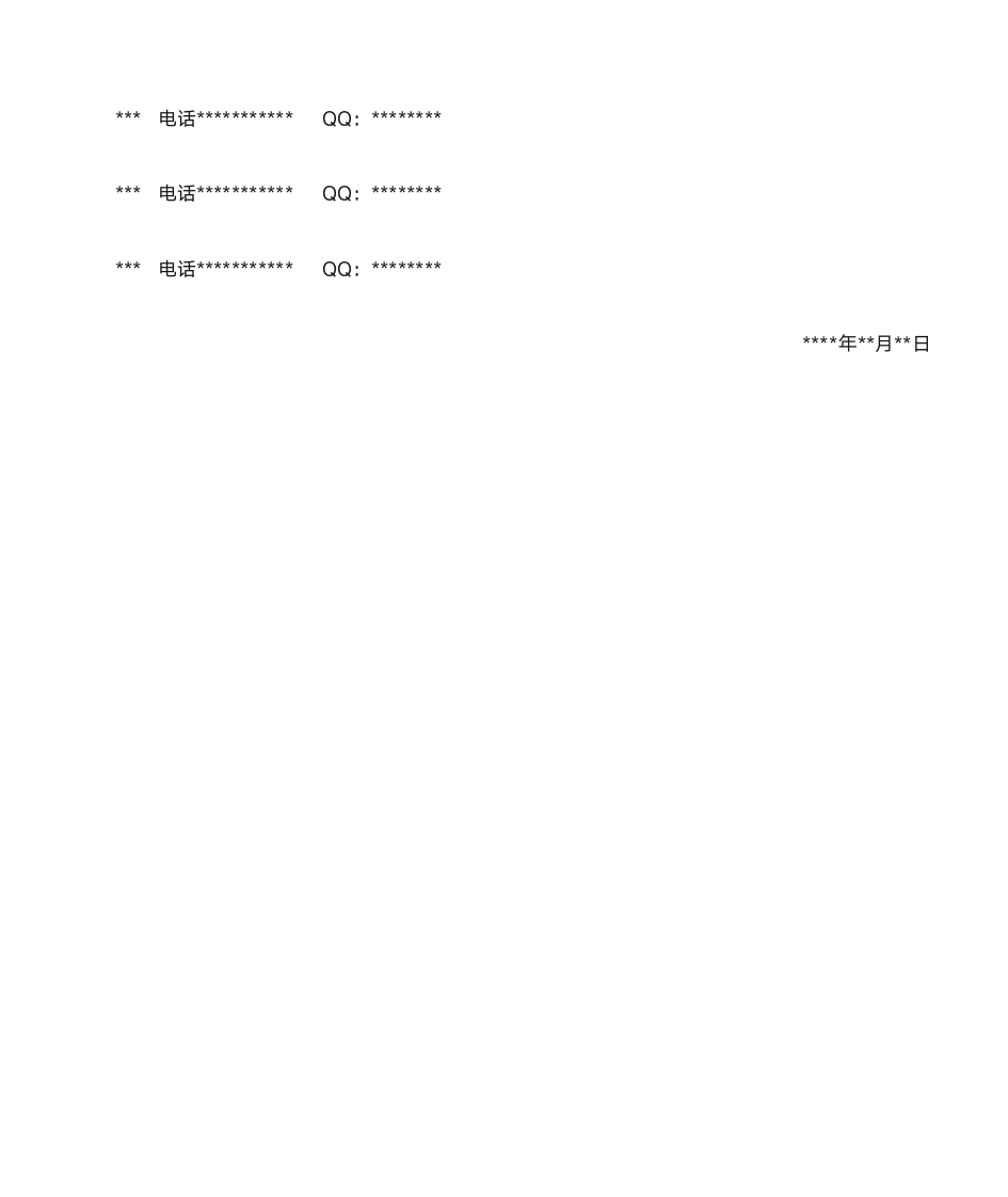 同学聚会邀请函第4页