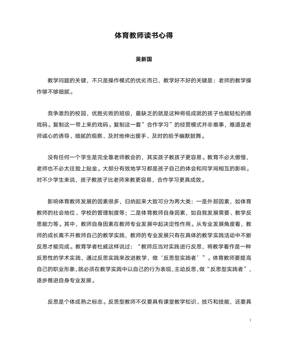 体育教师读书心得