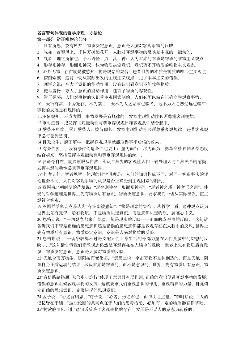 考研政治马哲名言警句第1页