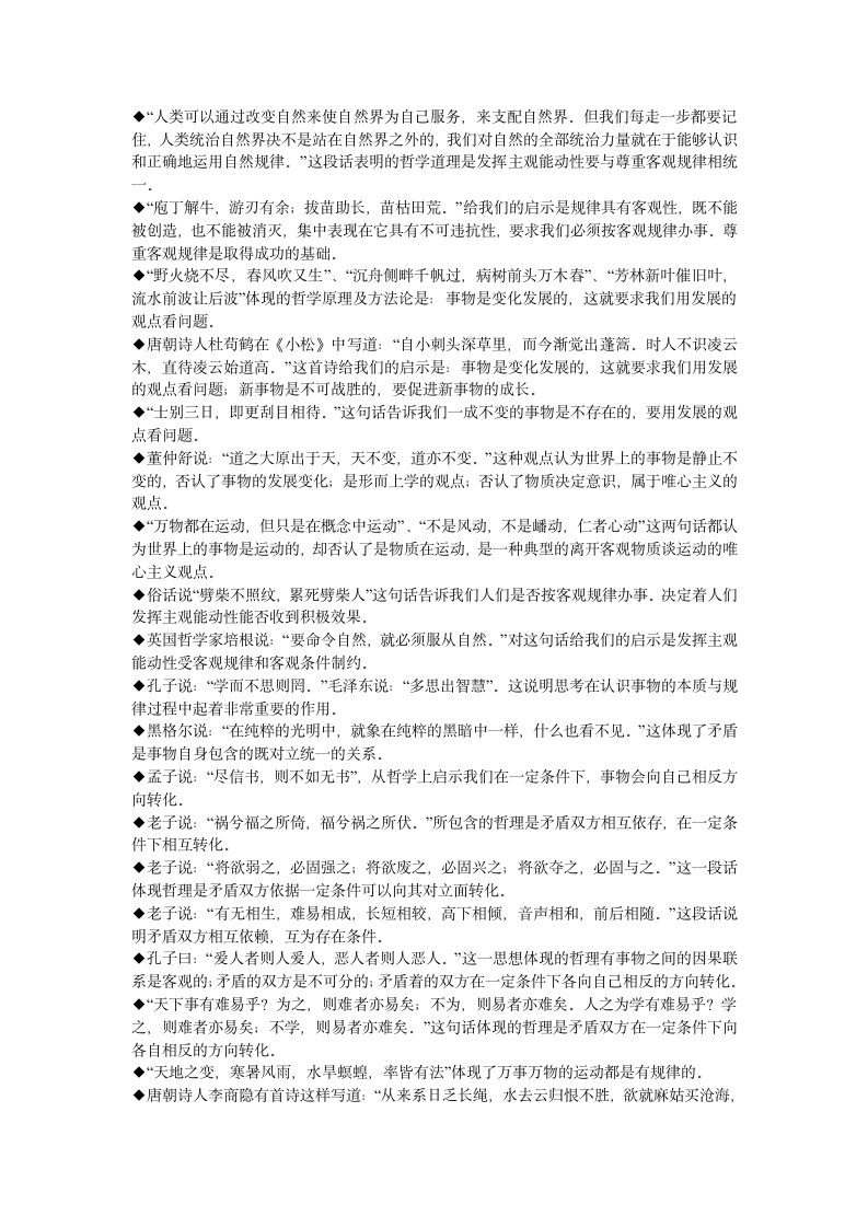 考研政治马哲名言警句第3页