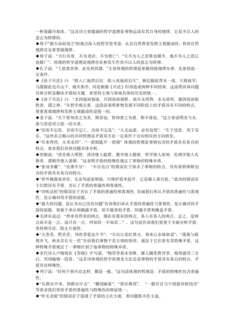 考研政治马哲名言警句第4页