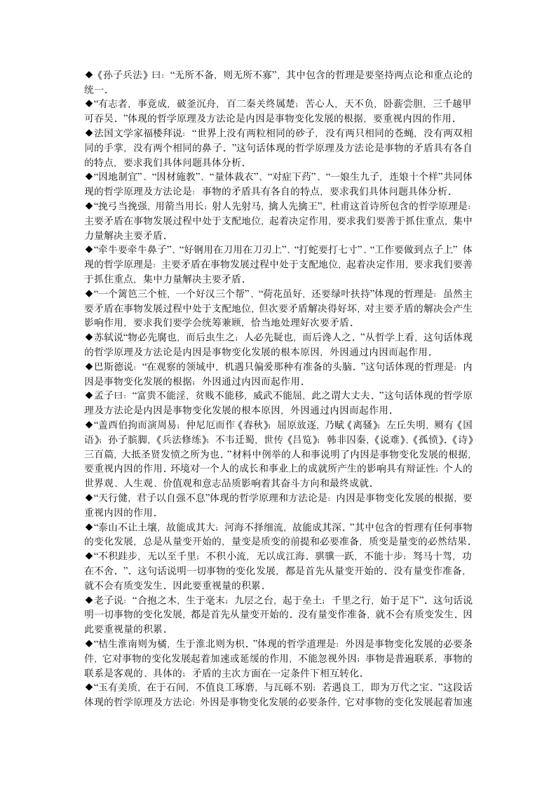 考研政治马哲名言警句第5页