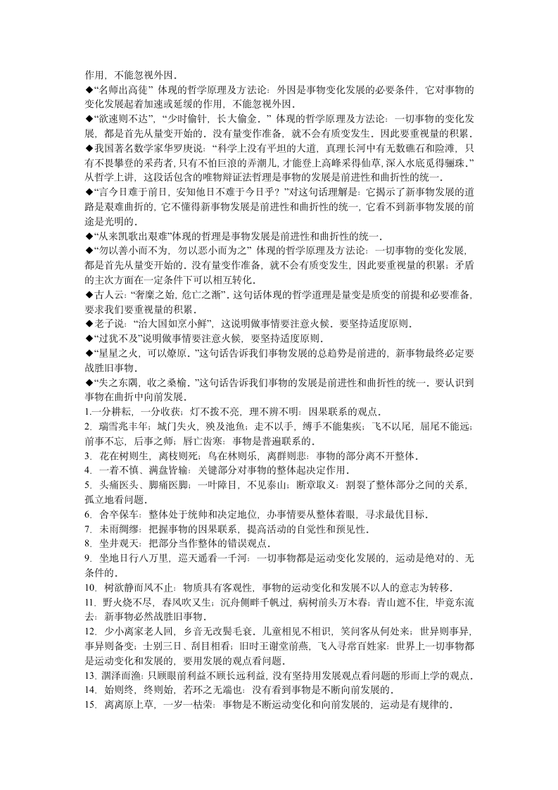 考研政治马哲名言警句第6页