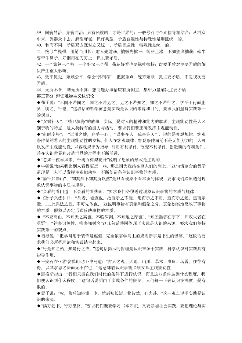 考研政治马哲名言警句第8页