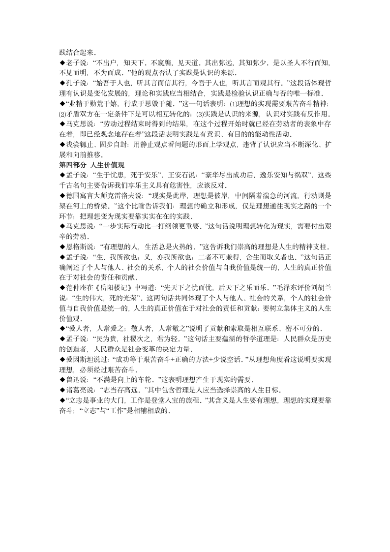 考研政治马哲名言警句第9页