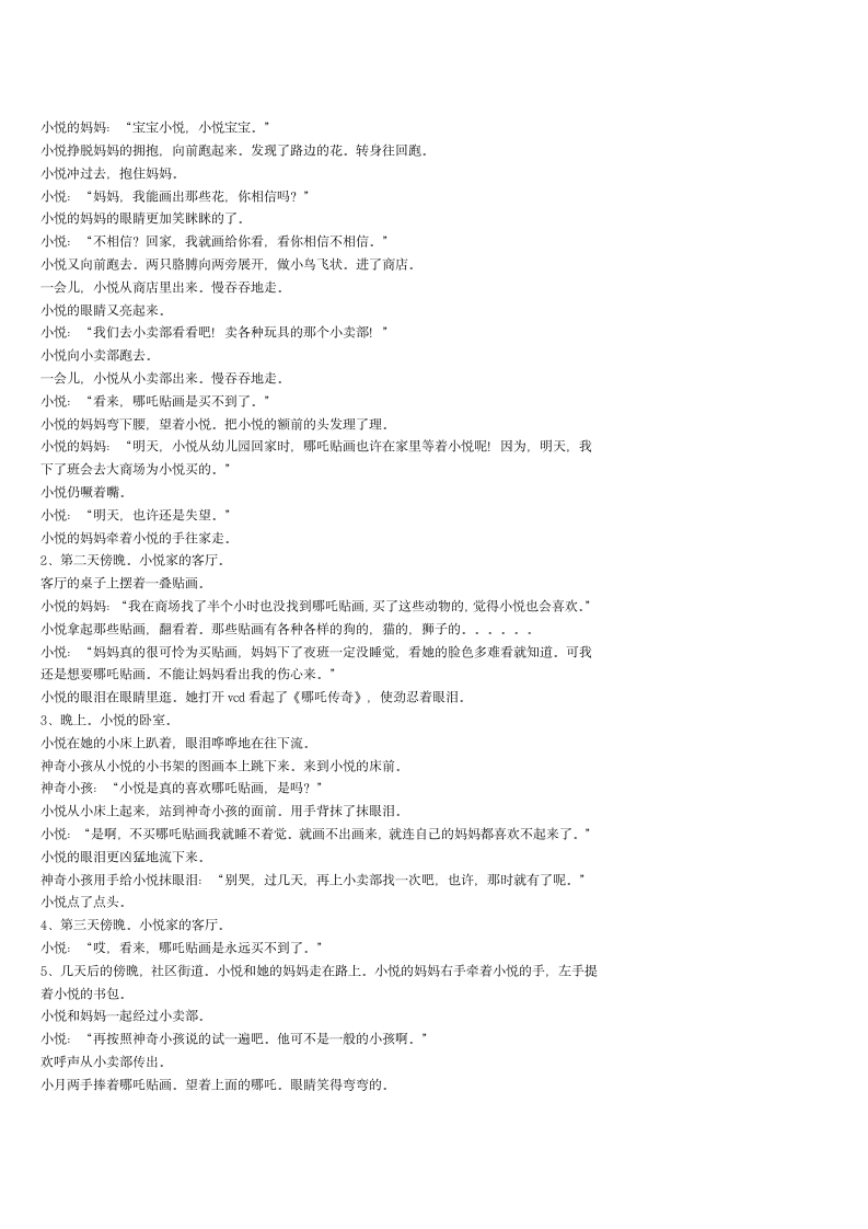 绕口令练习方法第15页