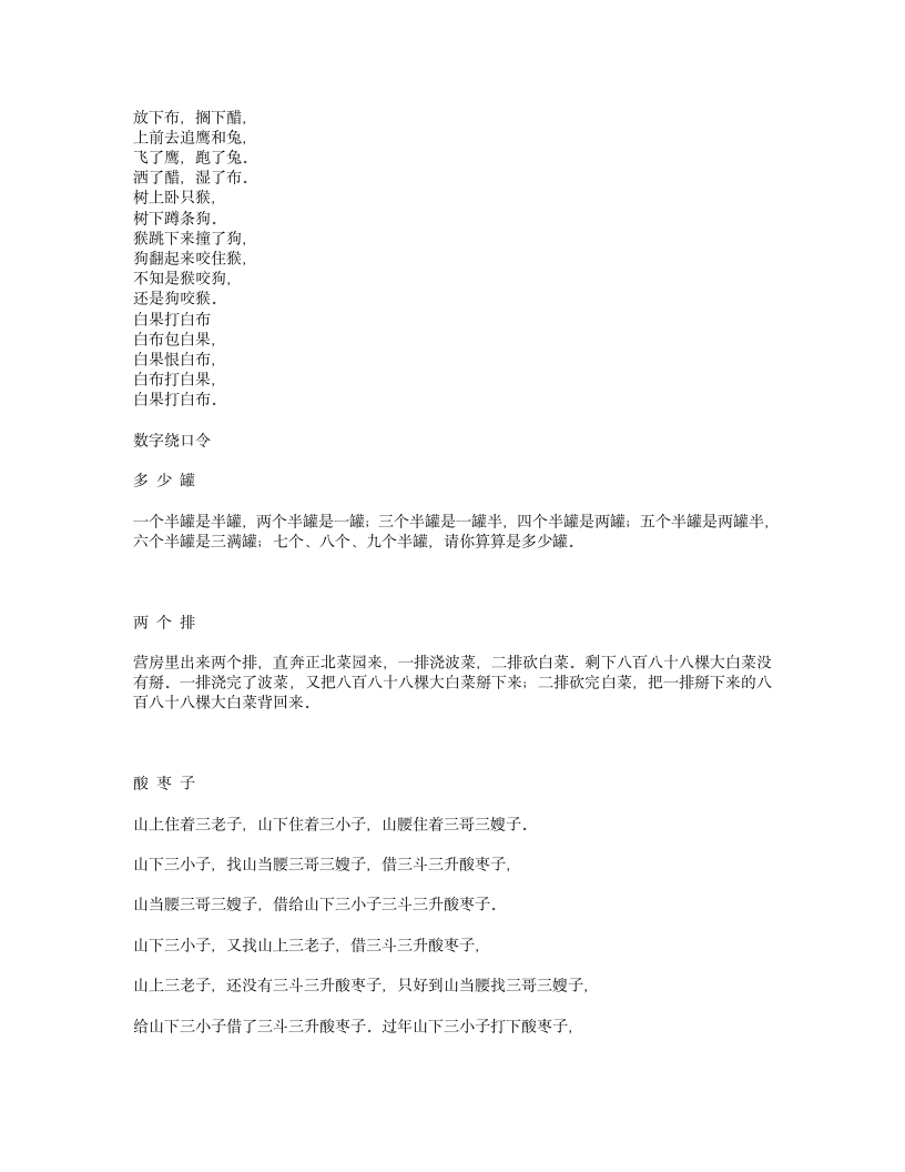 绕口令第7页