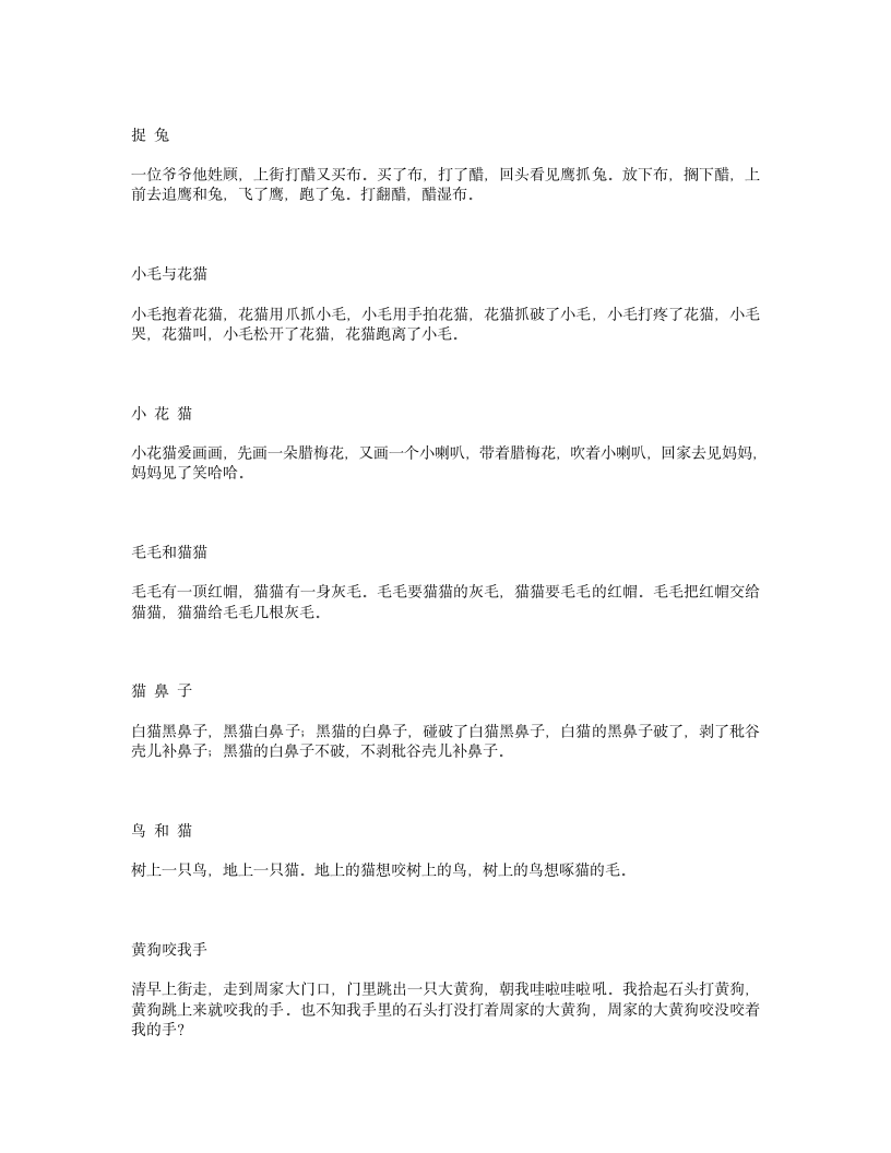 绕口令第7页