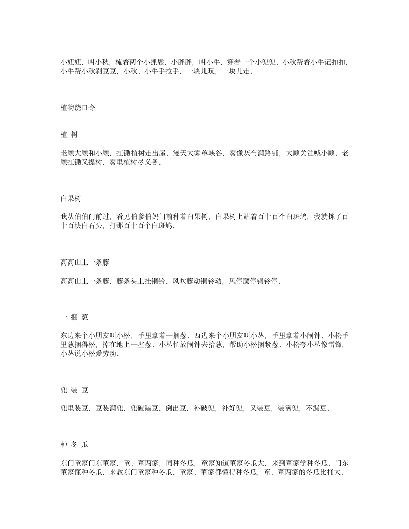 绕口令第11页