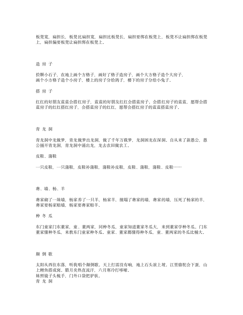 绕口令第14页